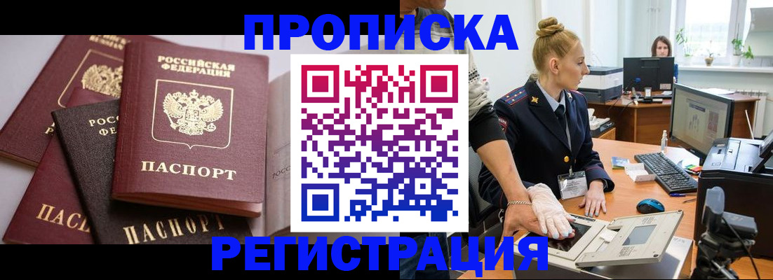 прописка паспорт в Осинниках