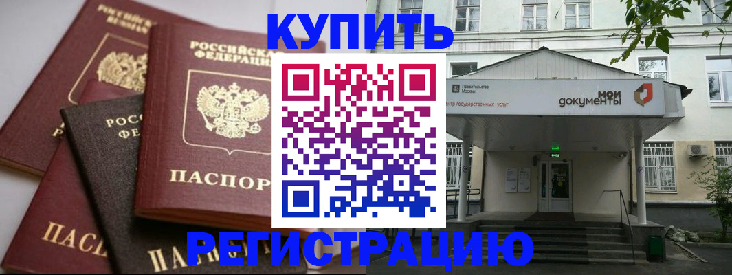 прописка в Осинниках