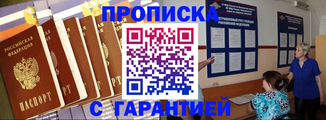 прописка 2025 в Осинниках