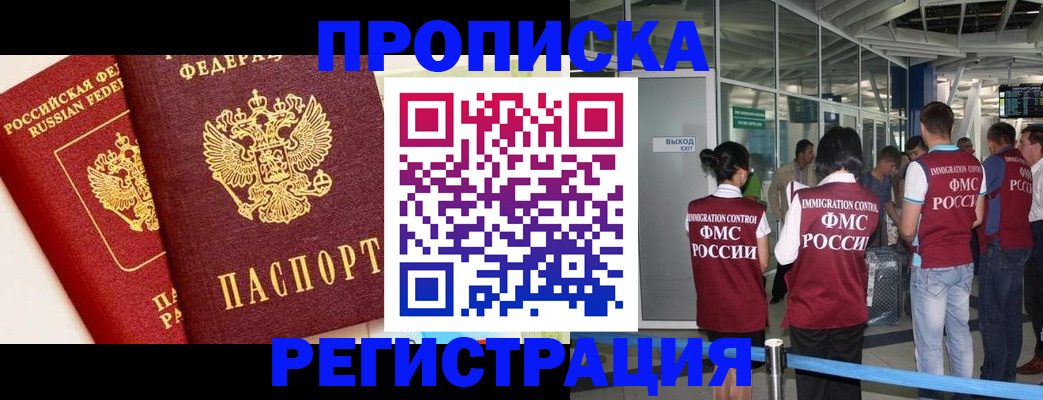 прописка гарантия в Осинниках